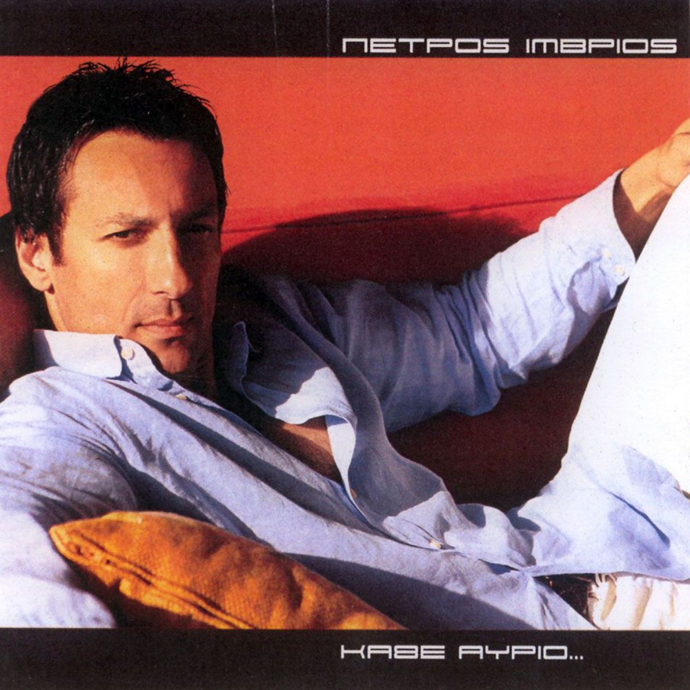 ΚΑΘΕ ΑΥΡΙΟ (CD)
