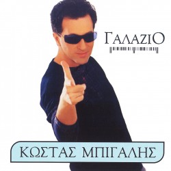 ΓΑΛΑΖΙΟ (CD)