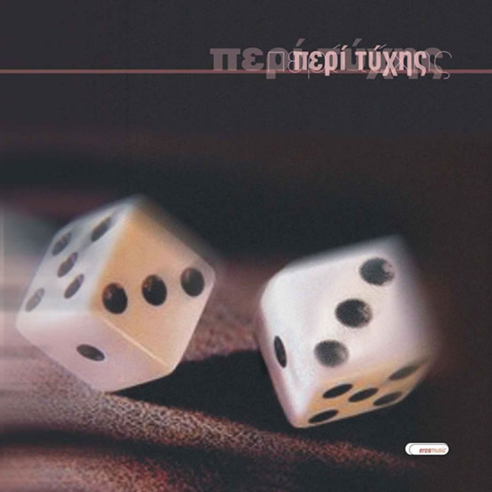 ΠΕΡΙ ΤΥΧΗΣ (CD)