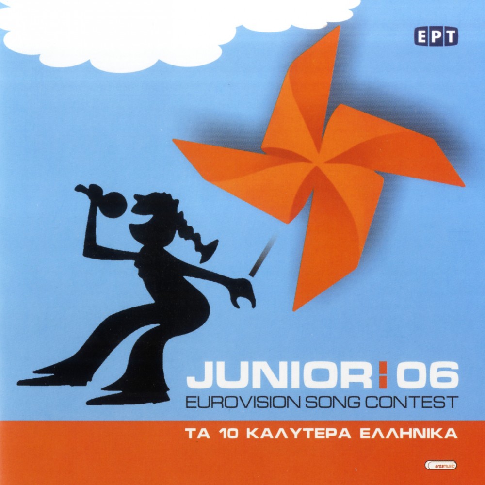 JOUNIOR 06-EYROVISION SONG CONTEST-ΤΑ 10  ΚΑΛΥΤΕΡΑ ΕΛΛΗΝΙΚΑ (CD)