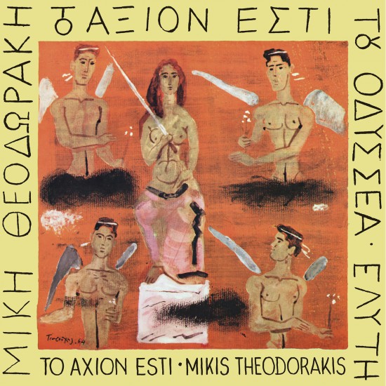 ΑΞΙΟΝ ΕΣΤΙ (2LP)