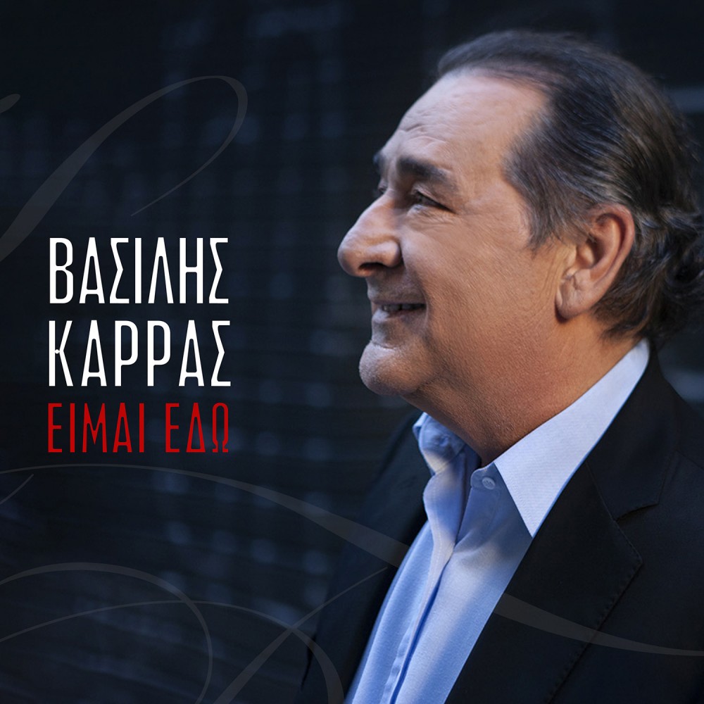 ΕΙΜΑΙ ΕΔΩ (CD) ΕΙΜΑΙ ΕΔΩ (CD)