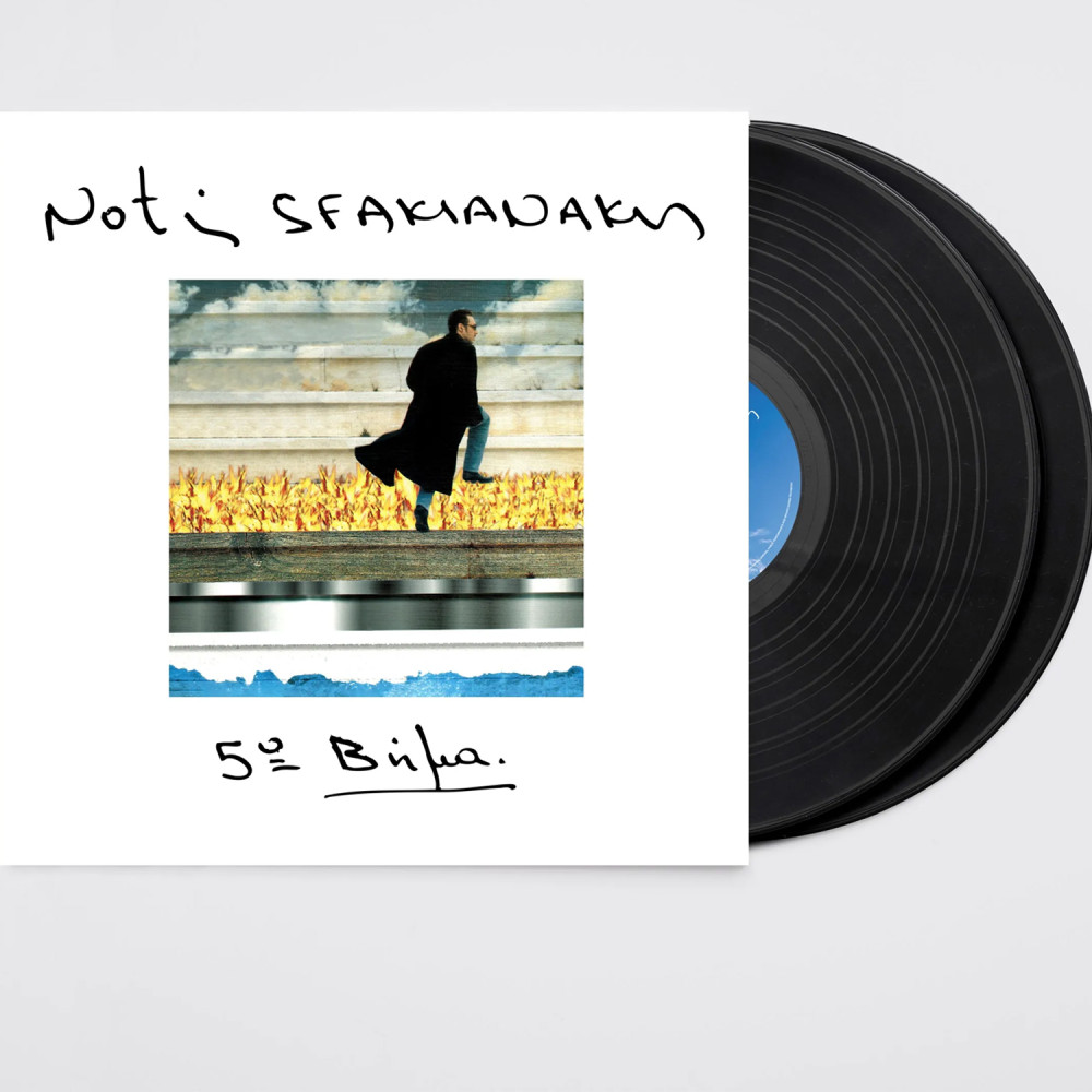 5ο ΒΗΜΑ (2LP)