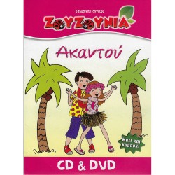 ΑΚΑΝΤΟΥ (CD/DVD)