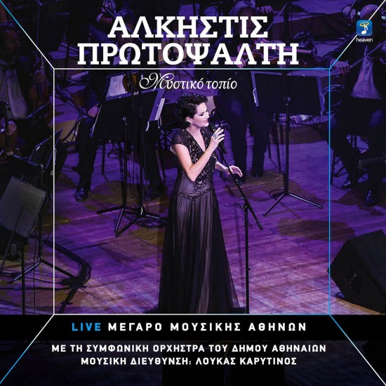 ΜΥΣΤΙΚΟ ΤΟΠΙΟ (LIVE ΣΤΟ ΜΕΓΑΡΟ) (CD)
