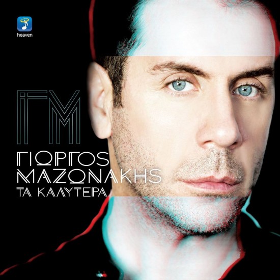 ΤΑ ΚΑΛΥΤΕΡΑ (CD)