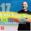 NON STOP MIX BY NIKOS HALKOUSIS VOL.17 (CD)