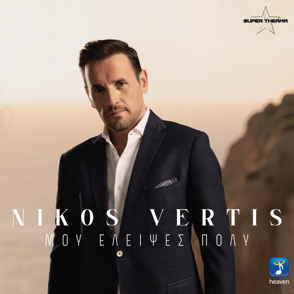 ΜΟΥ ΕΛΕΙΨΕΣ ΠΟΛΥ (CD)