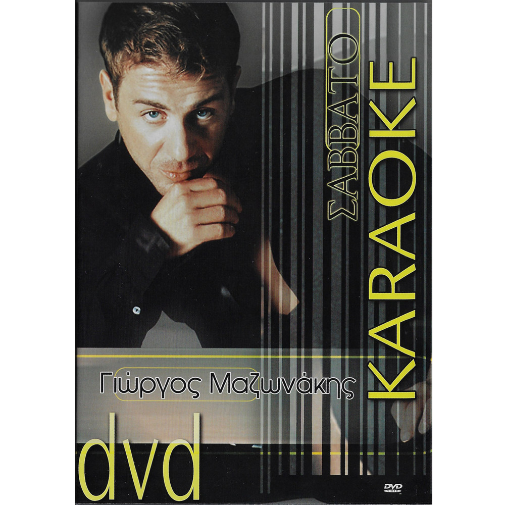 ΣΑΒΒΑΤΟ (KARAOKE) (DVD) ΣΑΒΒΑΤΟ (KARAOKE) (DVD)
