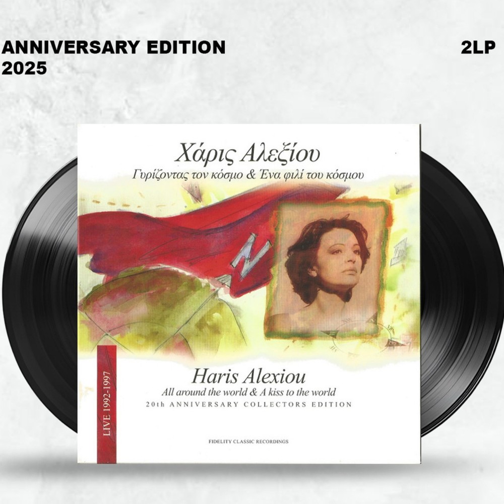 ΓΥΡΙΖΟΝΤΑΣ ΤΟΝ ΚΟΣΜΟ & ΕΝΑ ΦΙΛΙ ΤΟΥ ΚΟΣΜΟΥ (2LP) ΓΥΡΙΖΟΝΤΑΣ ΤΟΝ ΚΟΣΜΟ & ΕΝΑ ΦΙΛΙ ΤΟΥ ΚΟΣΜΟΥ (2LP)