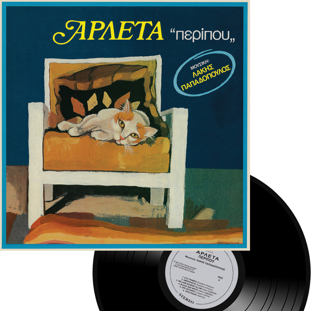 ΠΕΡΙΠΟΥ (LP)
