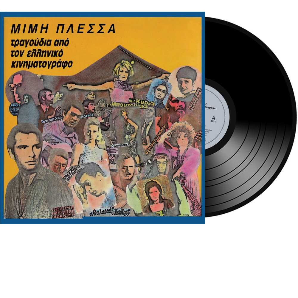 ΤΡΑΓΟΥΔΙΑ ΑΠΟ ΤΟΝ ΕΛΛΗΝΙΚΟ ΚΙΝΗΜΑΤΟΓΡΑΦΟ (LP)