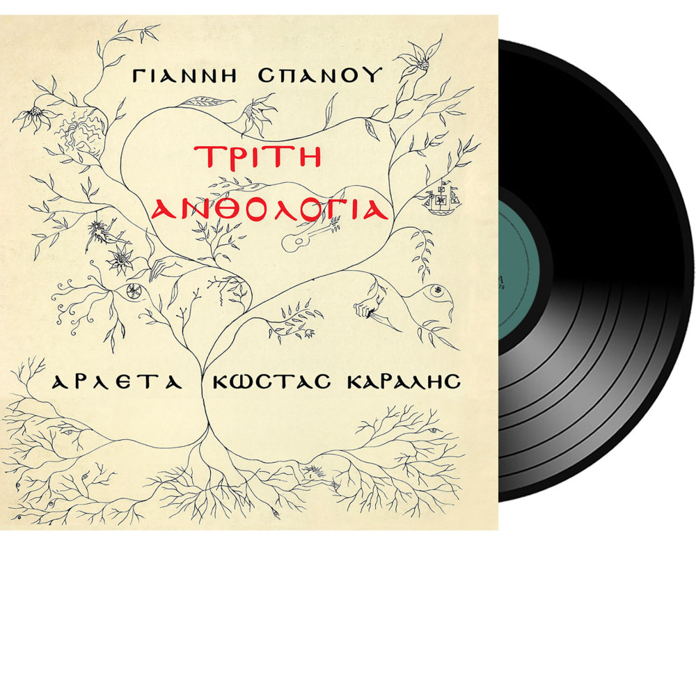 ΤΡΙΤΗ ΑΝΘΟΛΟΓΙΑ (LP)