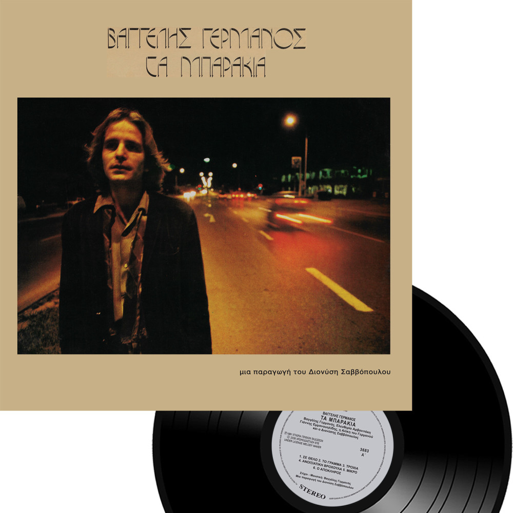 ΤΑ ΜΠΑΡΑΚΙΑ (LP)