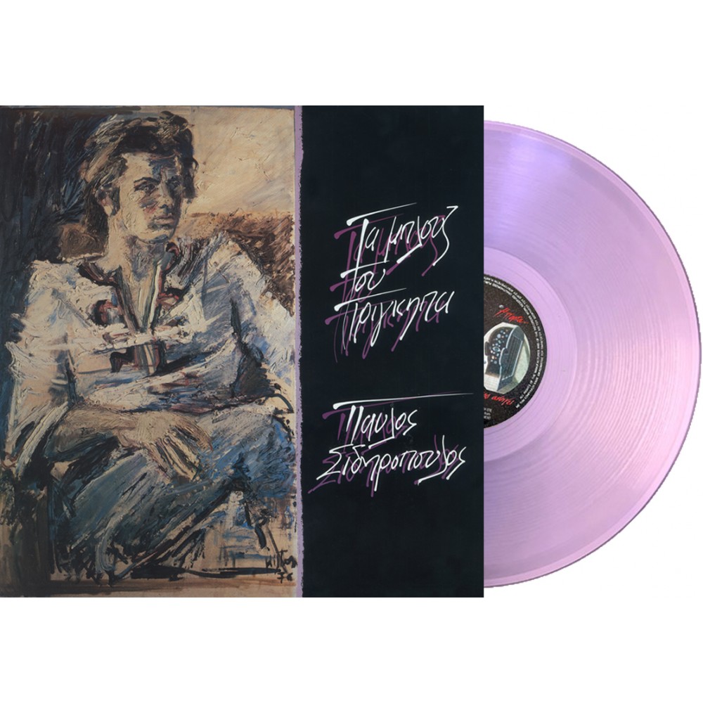 ΤΑ ΜΠΛΟΥΖ ΤΟΥ ΠΡΙΓΚΗΠΑ (LP) (PURPLE)