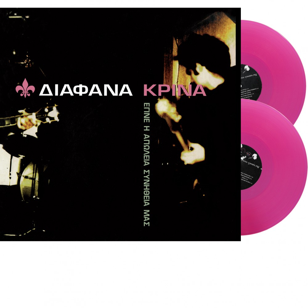 ΕΓΙΝΕ Η ΑΠΩΛΕΙΑ ΣΥΝΗΘΕΙΑ ΜΑΣ (2LP) (MAGENTA)