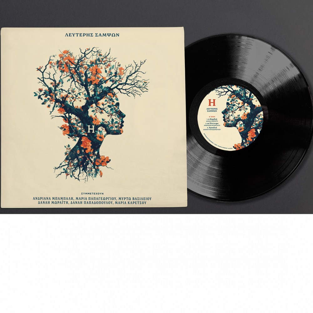 Η (LP) (BLACK)