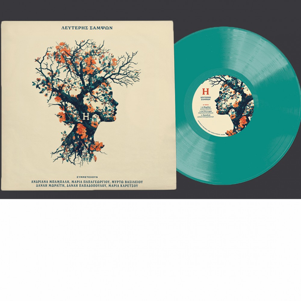 Η (LP) (TURQUOISE)