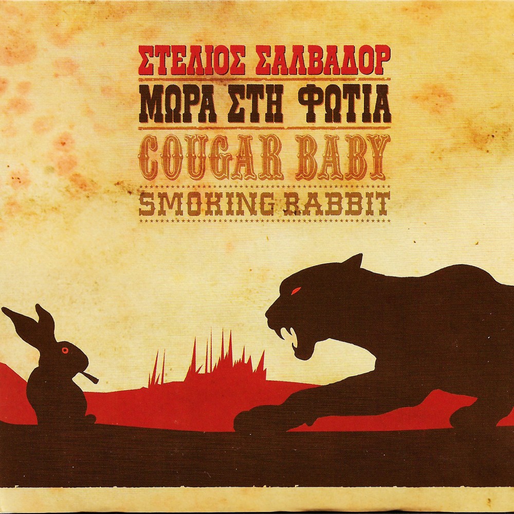 COUGAR BABY SMOKING RABBIT (CD)