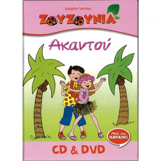 ΑΚΑΝΤΟΥ (CD/DVD) (SPECIAL EDITION)