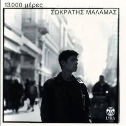 13.000 ΜΕΡΕΣ (CD)