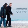 ΟΛΑ ΠΟΛΥΤΙΜΑ (CD)