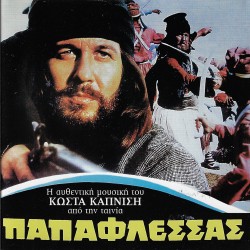 ΠΑΠΑΦΛΕΣΣΑΣ (1η ΕΚΔΟΣΗ) (CD)