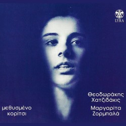 ΜΕΘΥΣΜΕΝΟ ΚΟΡΙΤΣΙ (CD)
