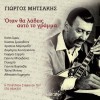 ΟΤΑΝ ΘΑ ΛΑΒΕΙΣ ΑΥΤΟ ΤΟ ΓΡΑΜΜΑ (CD)