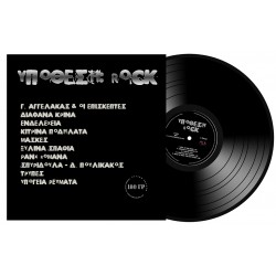 ΥΠΟΘΕΣΗ ROCK (LP)