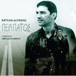 ΠΕΡΙΠΑΤΟΣ (CD)