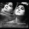 ΚΑΤΟΠΤΡΑ (CD)