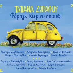ΦΟΡΑΓΕ ΚΙΤΡΙΝΟ ΣΚΟΥΦΙ (CD)