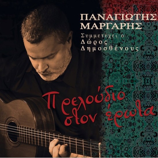 ΠΡΕΛΟΥΔΙΟ ΣΤΟΝ ΕΡΩΤΑ (CD)