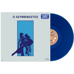 Ο ΑΣΥΜΒΙΒΑΣΤΟΣ (LP) (BLUE)