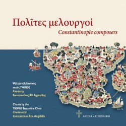 ΠΟΛΙΤΕΣ ΜΕΛΟΥΡΓΟΙ-CONSTANTINOPLE COMPOSERS (2CD)