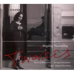 ΓΥΝΑΙΚΕΣ (CD)