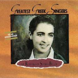 GREAT GREEK SINGERS-THE REBETIKO OF SOTIRIA BELLOU (CD)